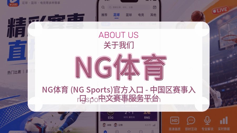 NG体育关于平台与用户服务展示